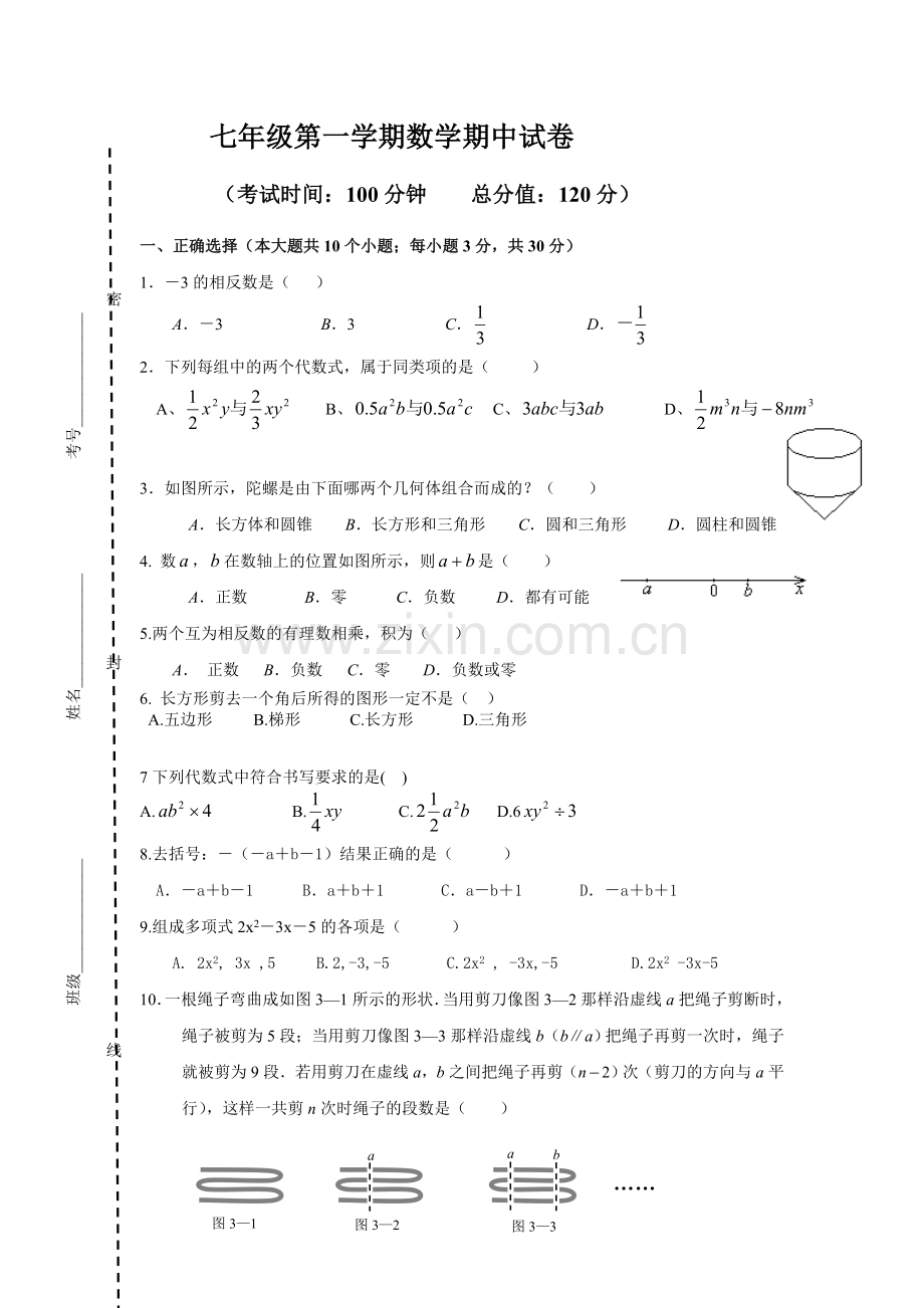 七年级数学第一学期期中考试题.doc_第1页