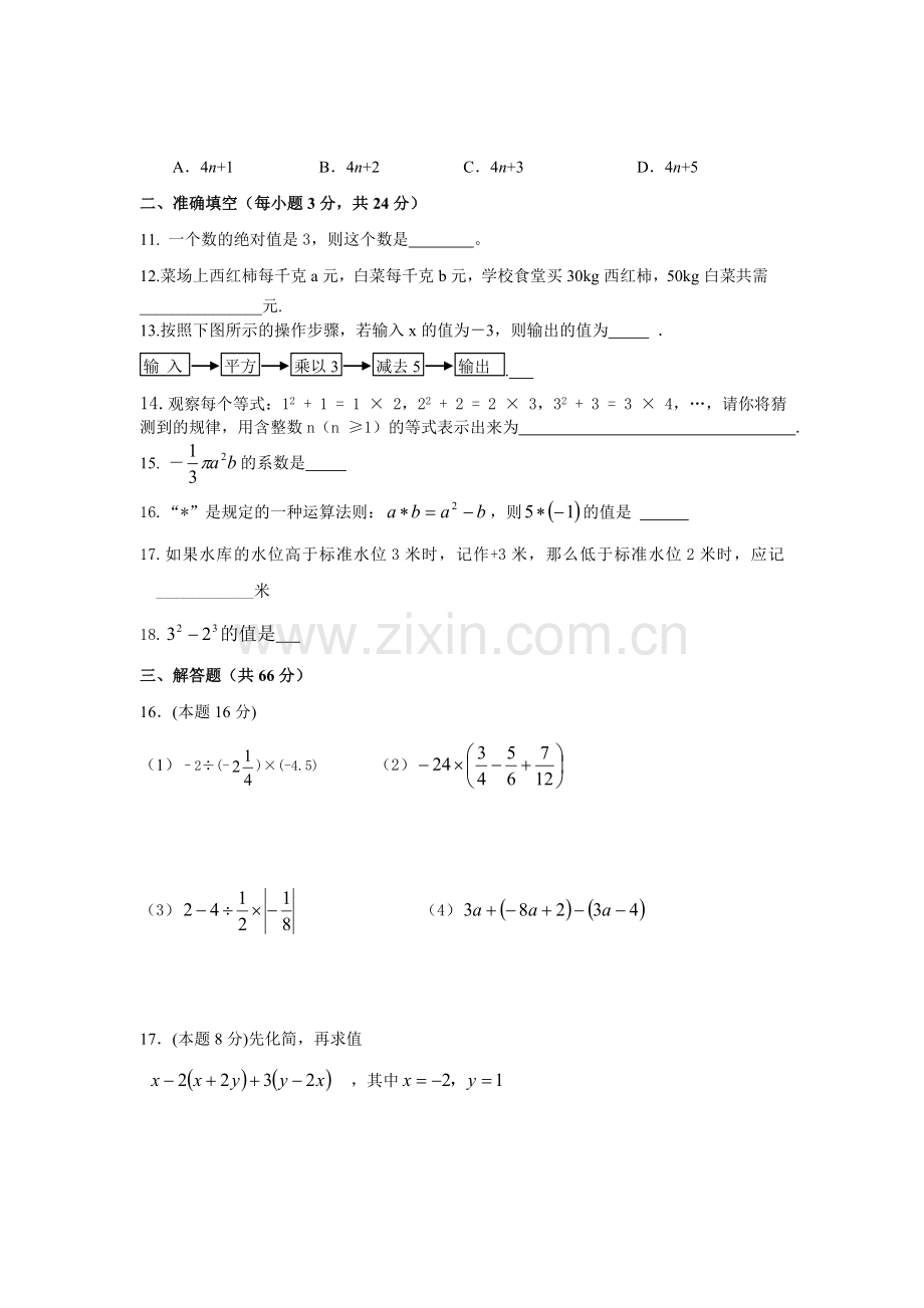 七年级数学第一学期期中考试题.doc_第2页