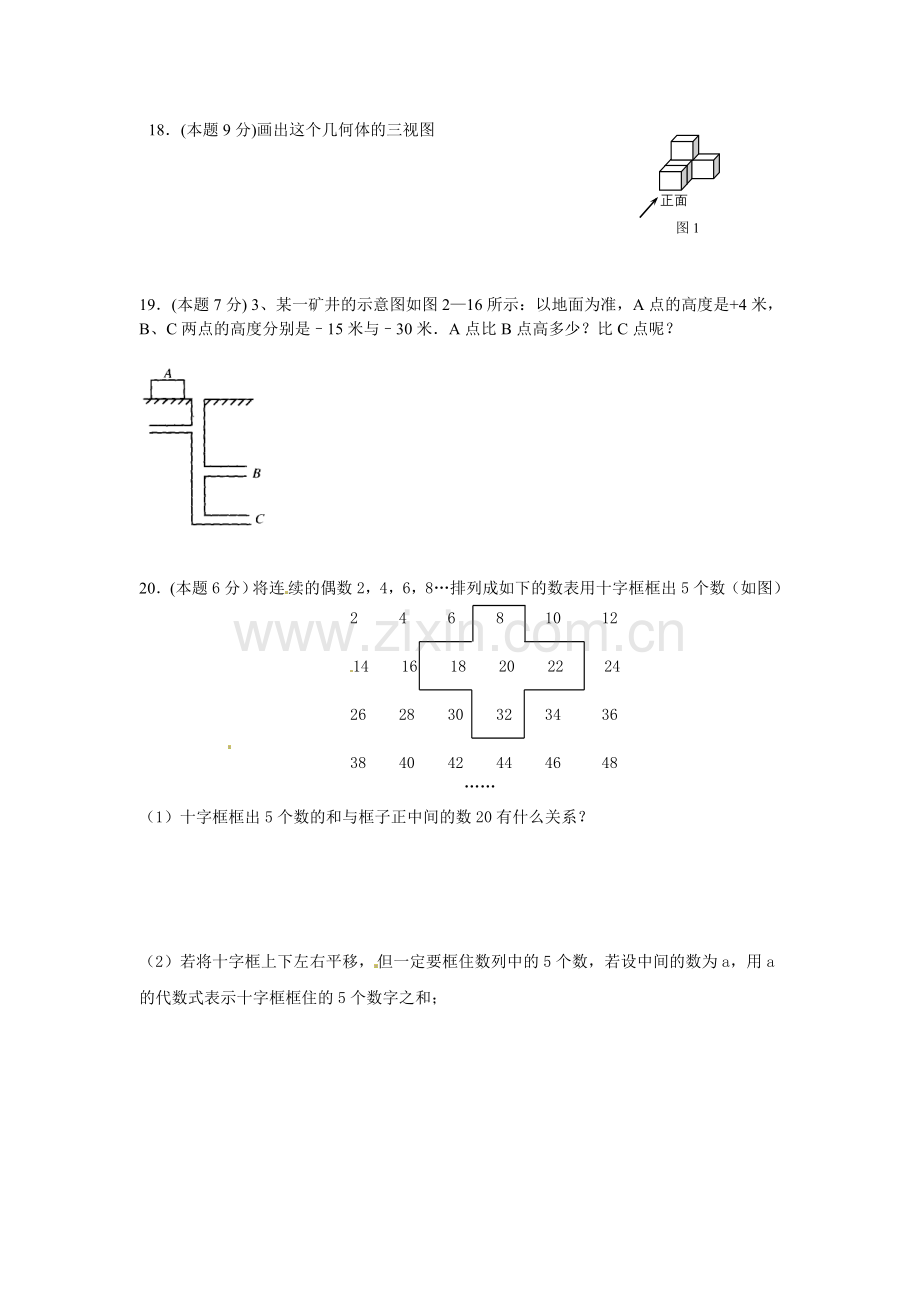 七年级数学第一学期期中考试题.doc_第3页