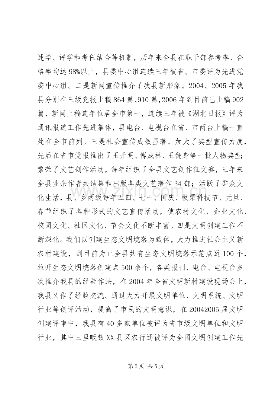 县委宣传部长述职述廉报告.docx_第2页