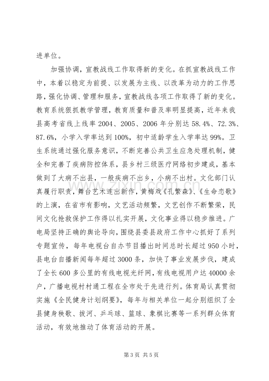 县委宣传部长述职述廉报告.docx_第3页