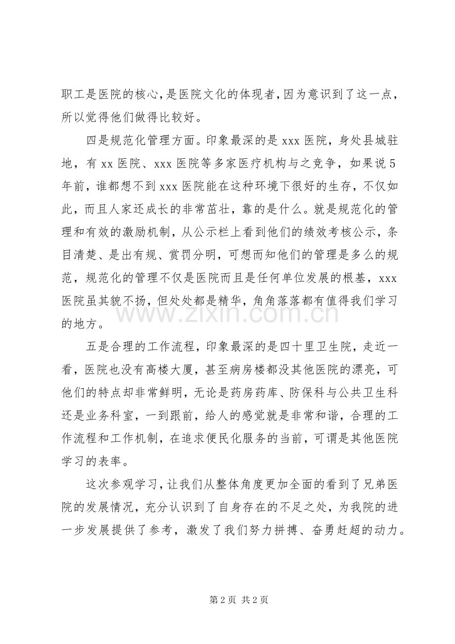 XX年医院医生参观学习心得体会范文.docx_第2页