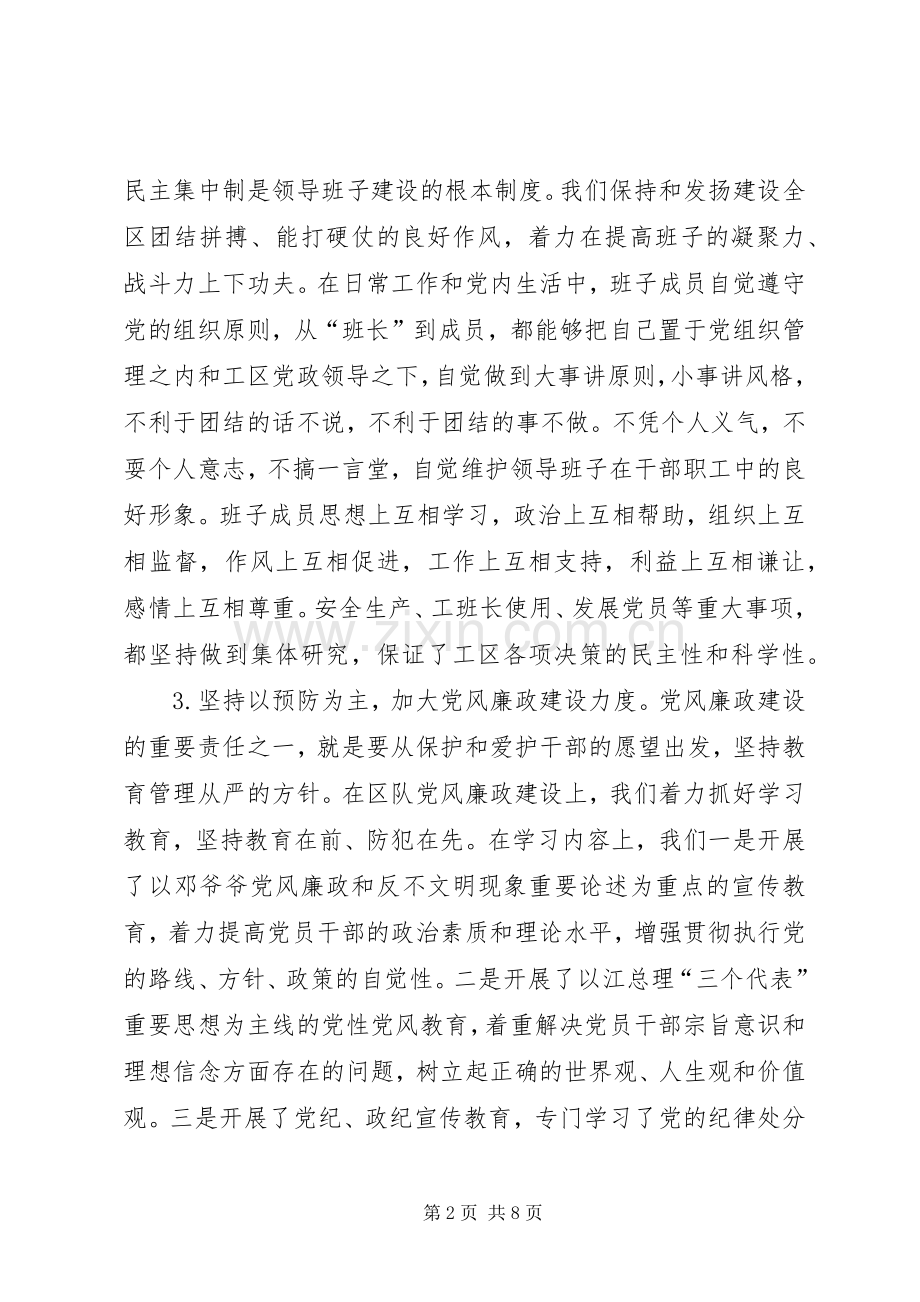 怎样写企业领导的述职报告.docx_第2页