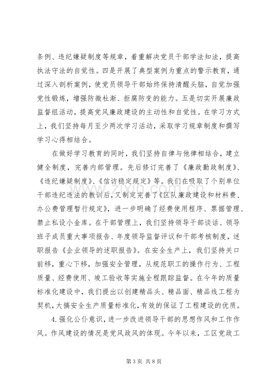 怎样写企业领导的述职报告.docx_第3页