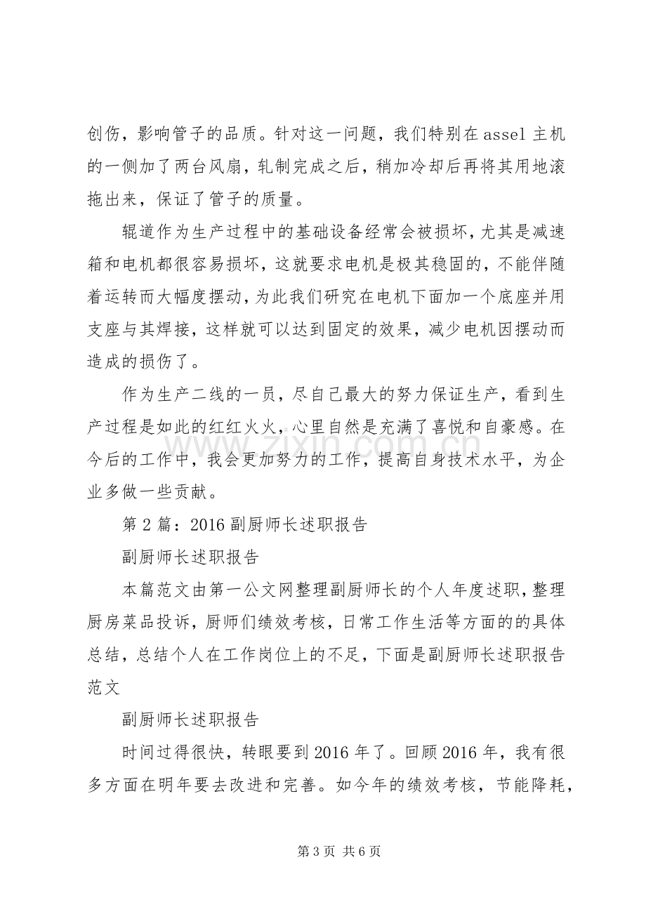 第1篇：交通局副局长个人述职报告交通局副局长个人述职报告.docx_第3页