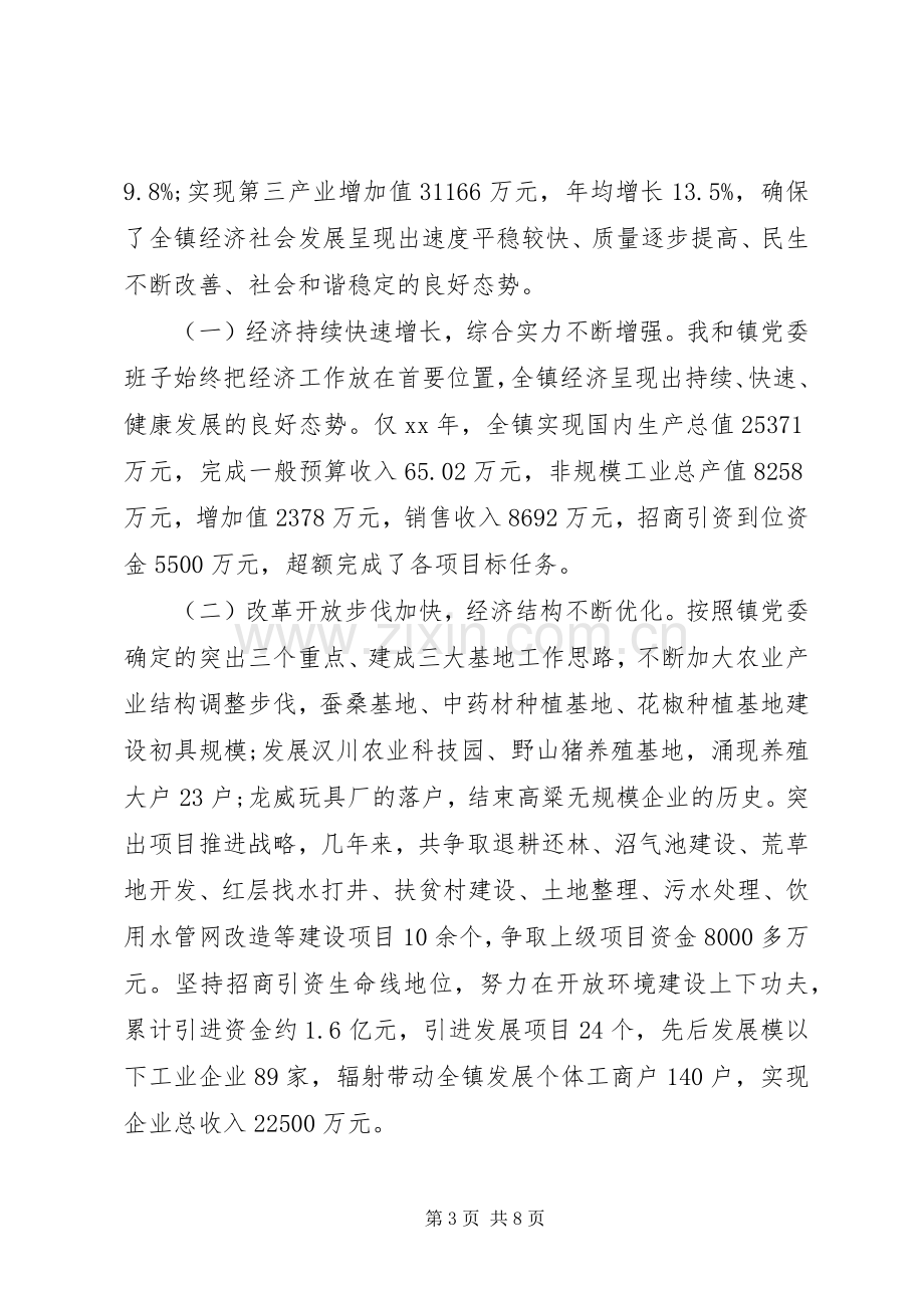 20XX年镇党委书记个人述职报告范文.docx_第3页