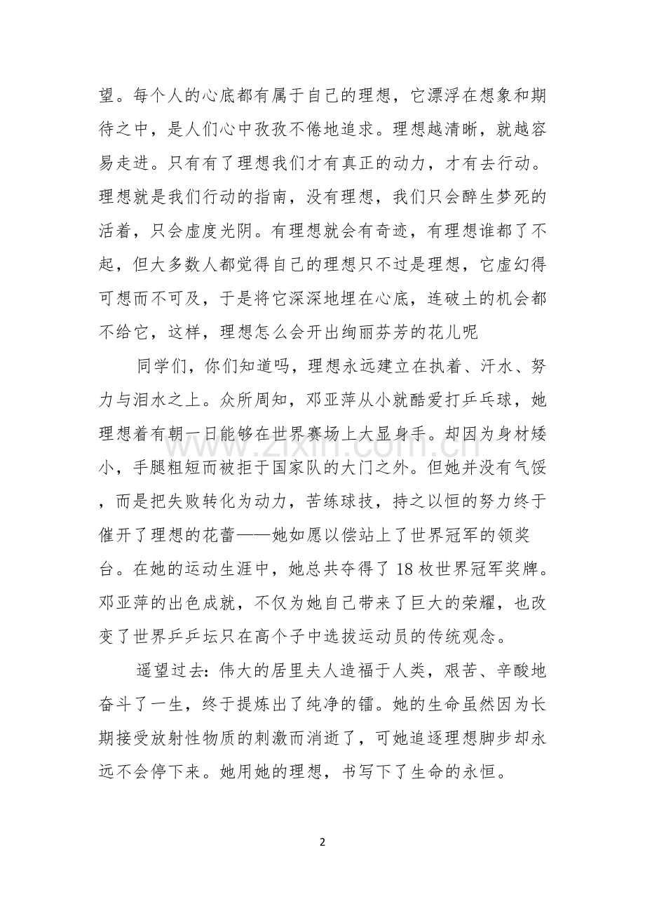 我的理想演讲稿6篇.docx_第2页