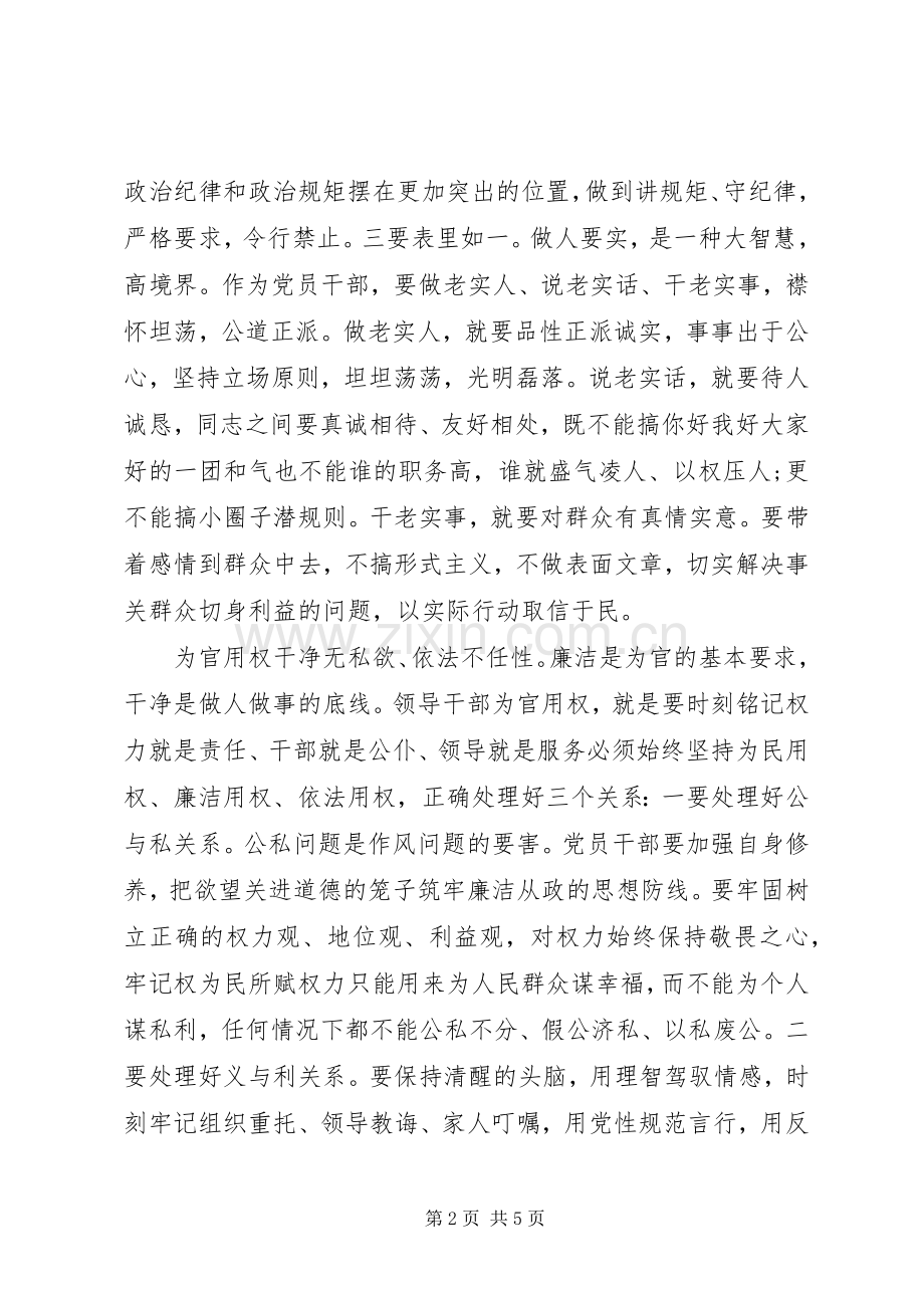 党员干部开展“三严三实”专题教育学习心得体会.docx_第2页