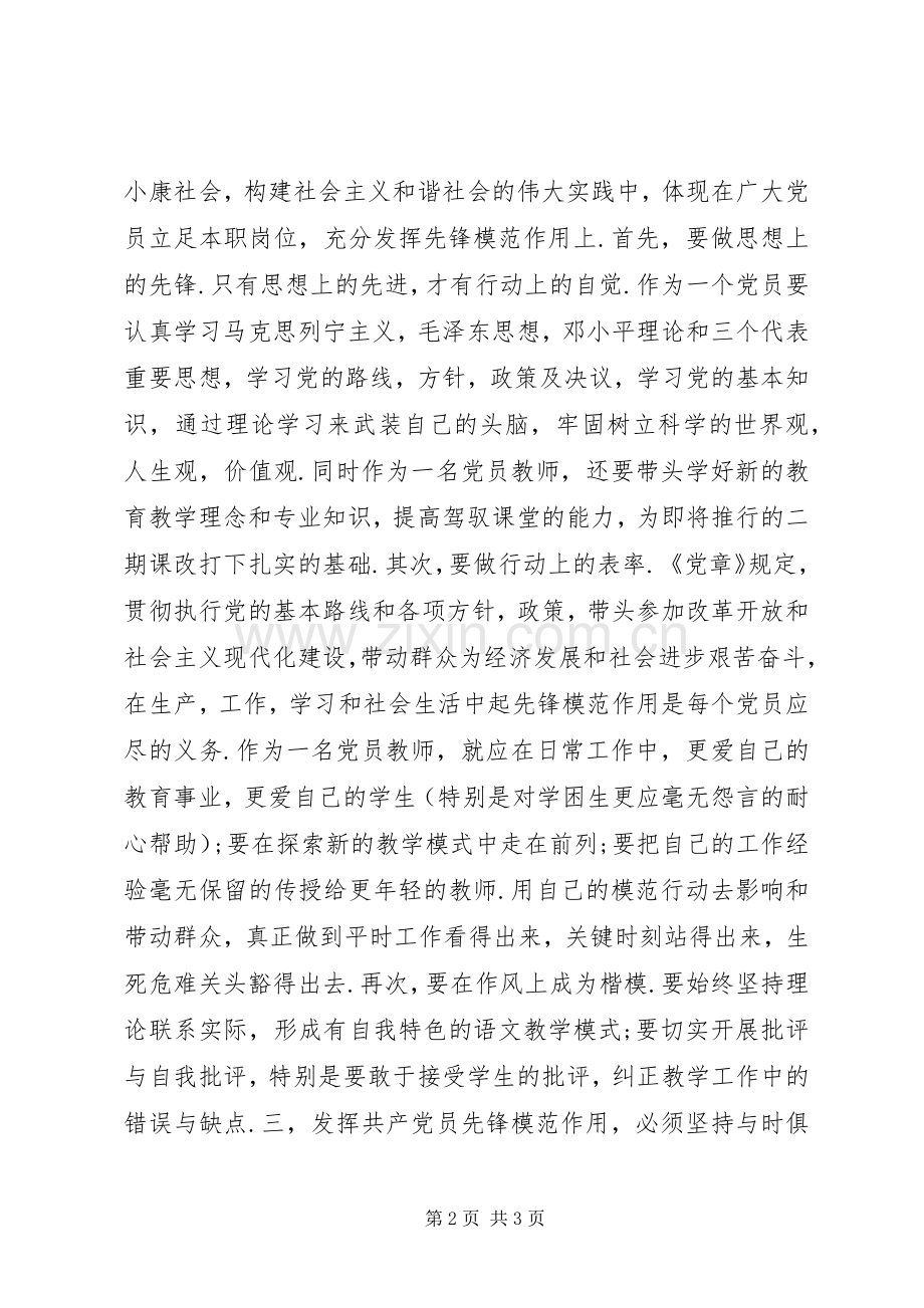 学习贯彻新党章心得体会.docx_第2页