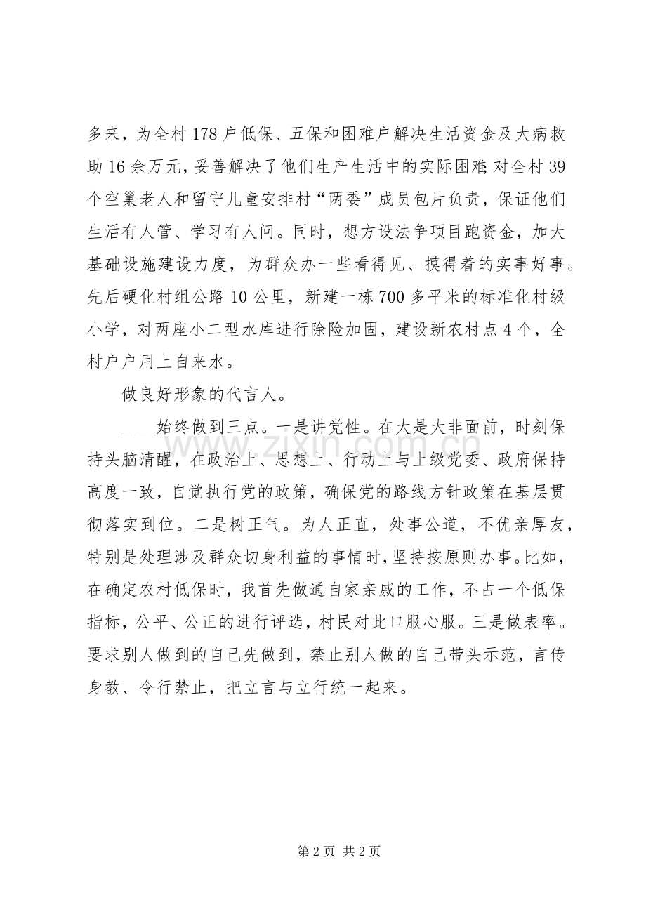 村支部书记心得体会范文.docx_第2页