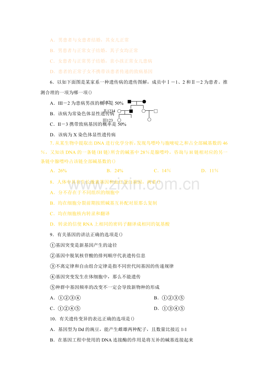 高中生物必修2期末测试题[1].docx_第2页