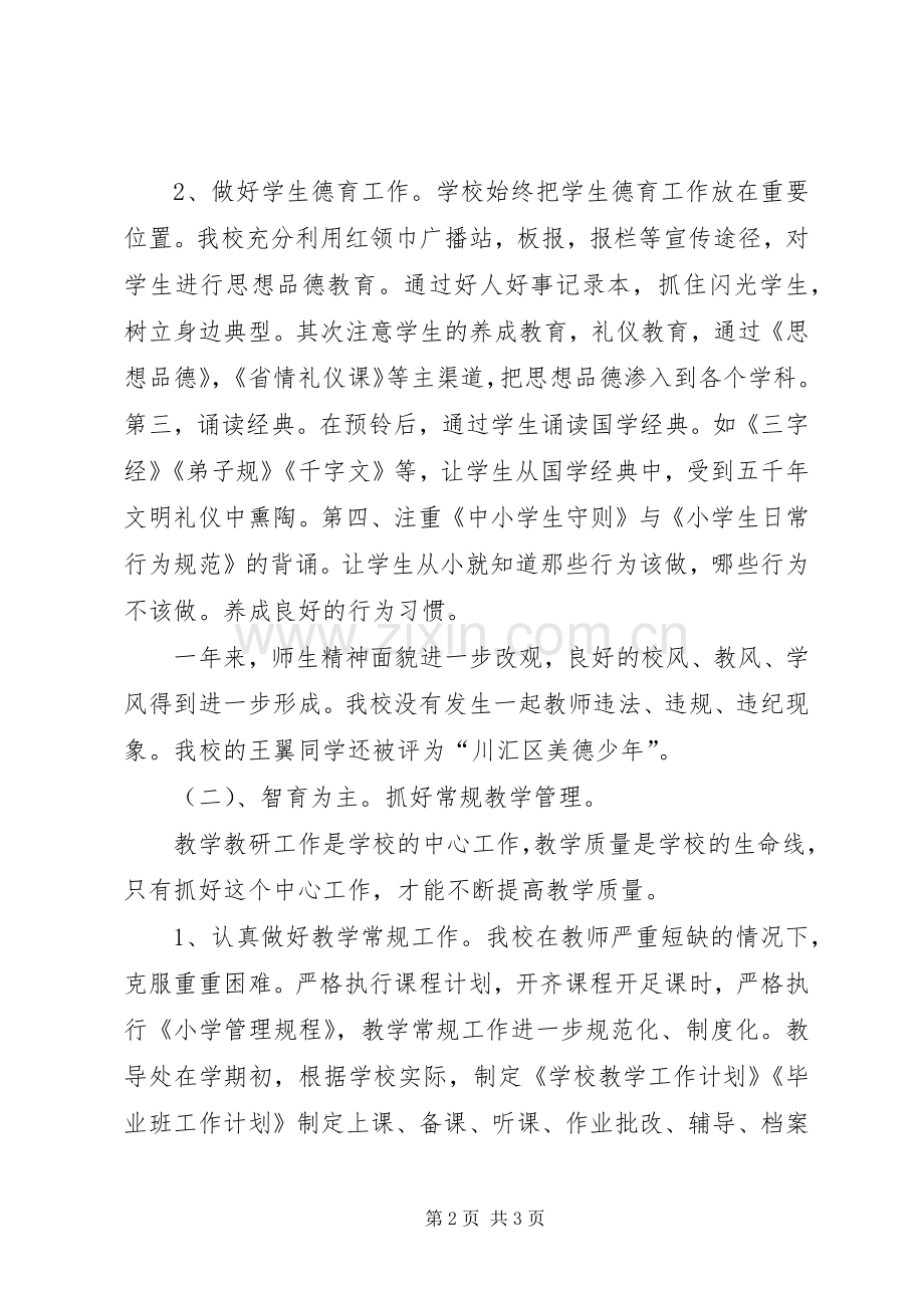 学校领导个人述职.docx_第2页