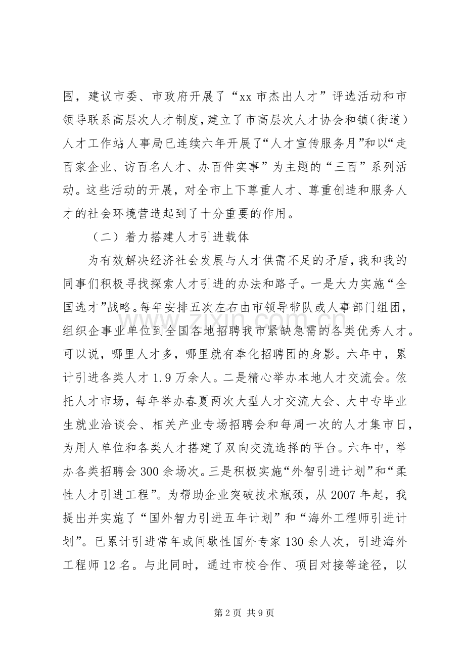 人事局局长个人述职报告.docx_第2页