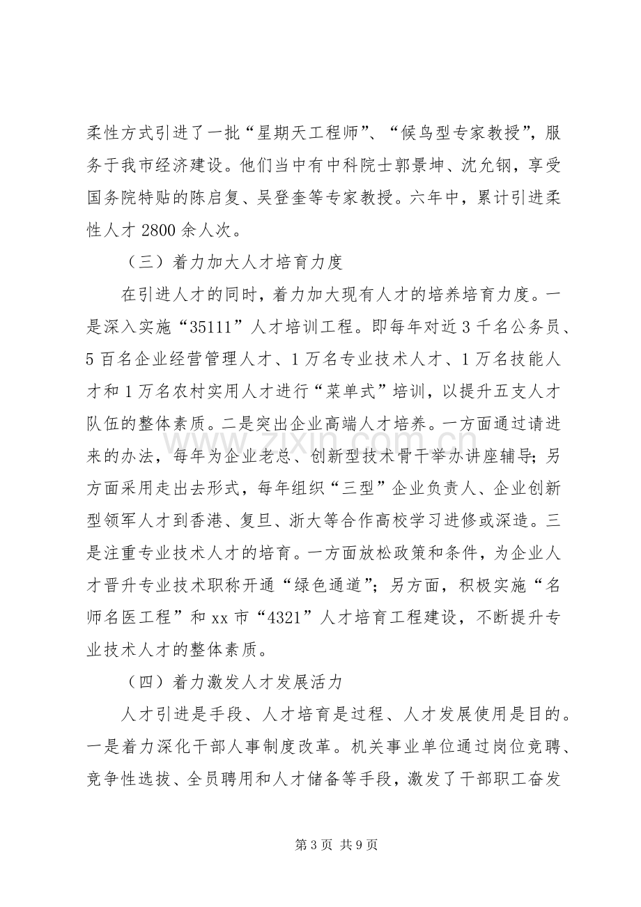 人事局局长个人述职报告.docx_第3页