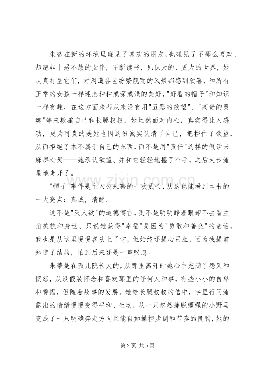 《长腿叔叔》读后感2500字.docx_第2页