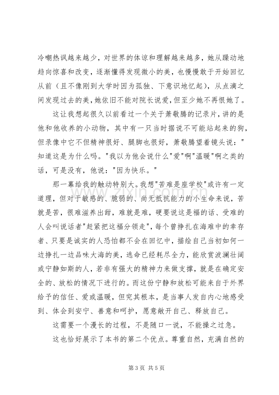 《长腿叔叔》读后感2500字.docx_第3页