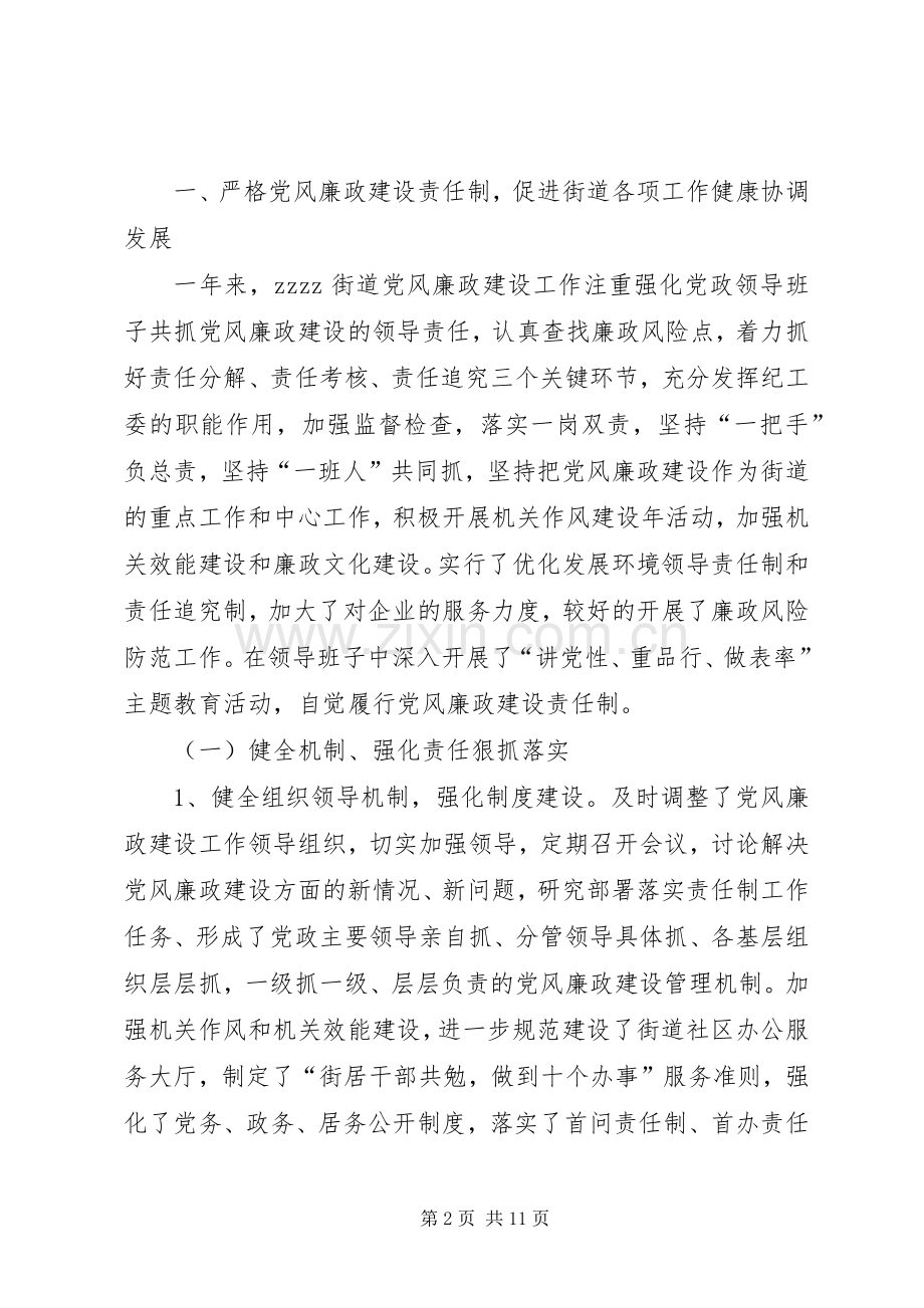 街道领导班子述廉报告.docx_第2页