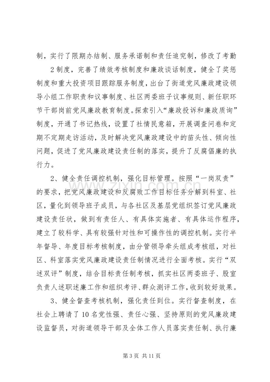 街道领导班子述廉报告.docx_第3页