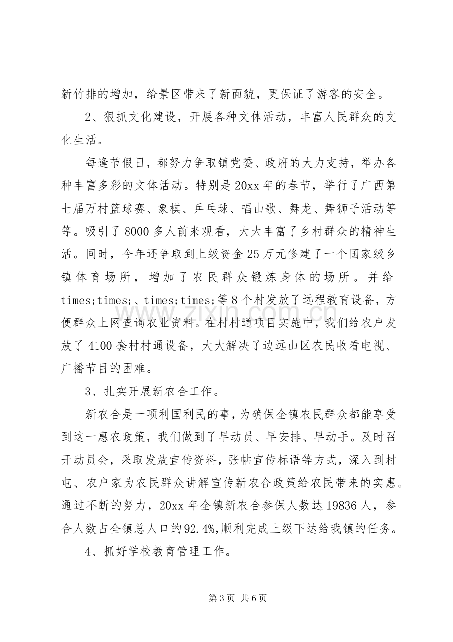 20XX年镇纪委书记述职报告.docx_第3页