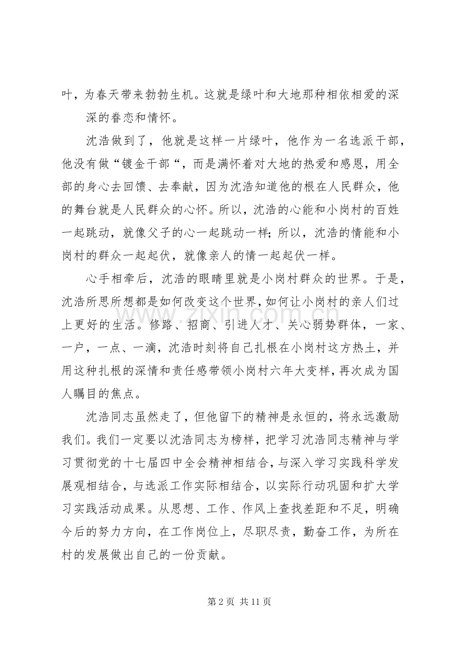 学习沈浩同志心得体会.docx_第2页