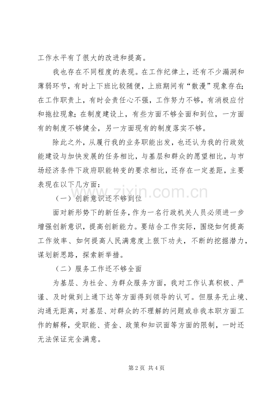 优秀范文：镇党政办公室人员机关效能建设心得体会.docx_第2页