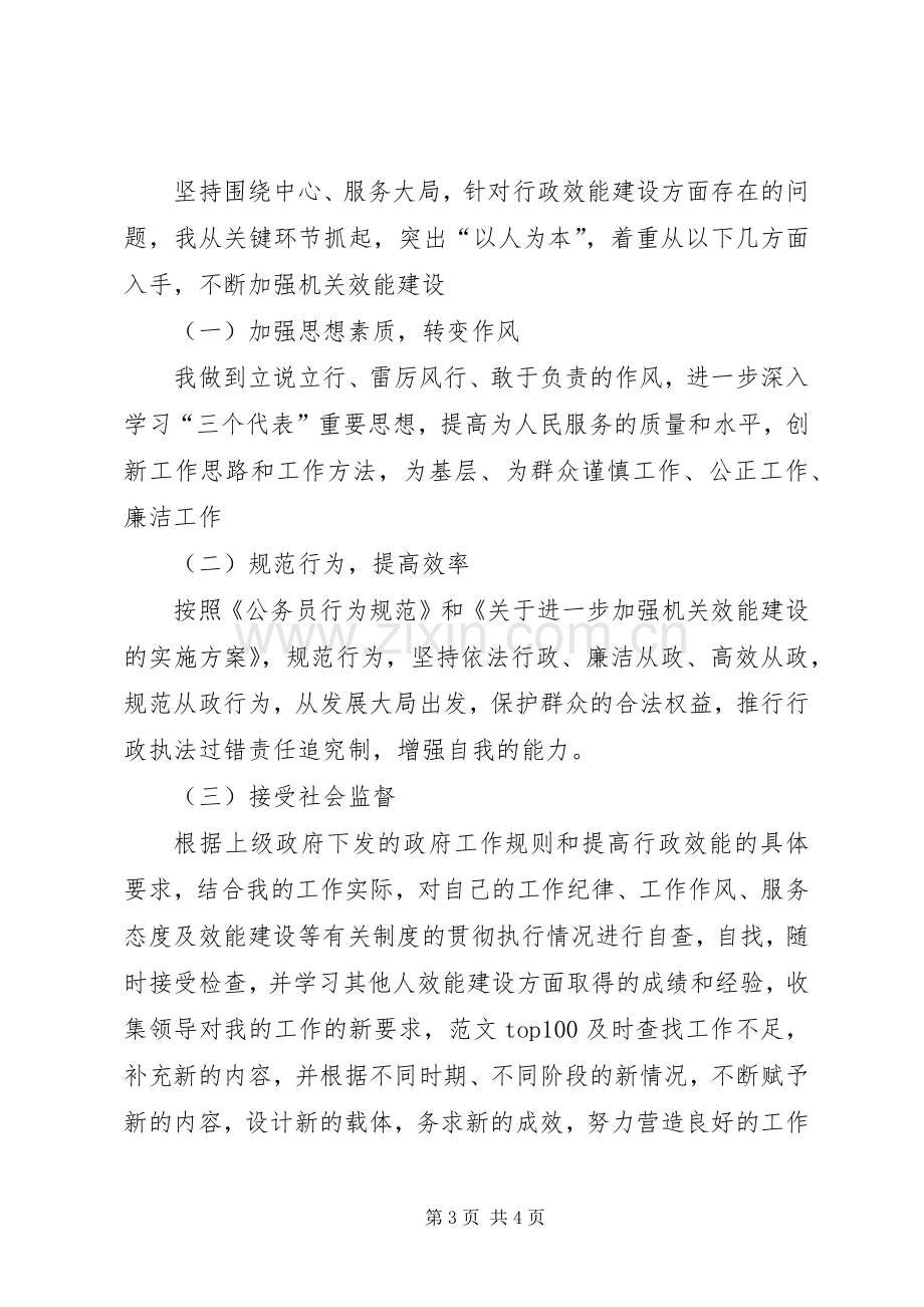 优秀范文：镇党政办公室人员机关效能建设心得体会.docx_第3页