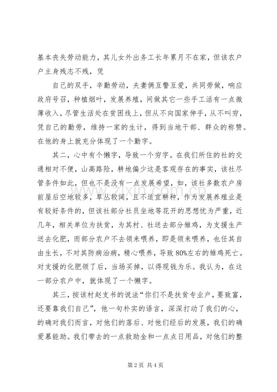 三进三同心得体会(纪委书记书记).docx_第2页