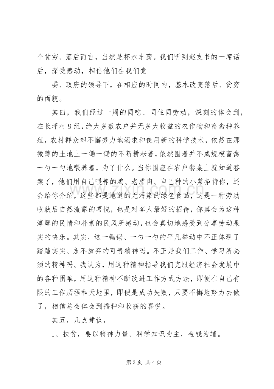 三进三同心得体会(纪委书记书记).docx_第3页