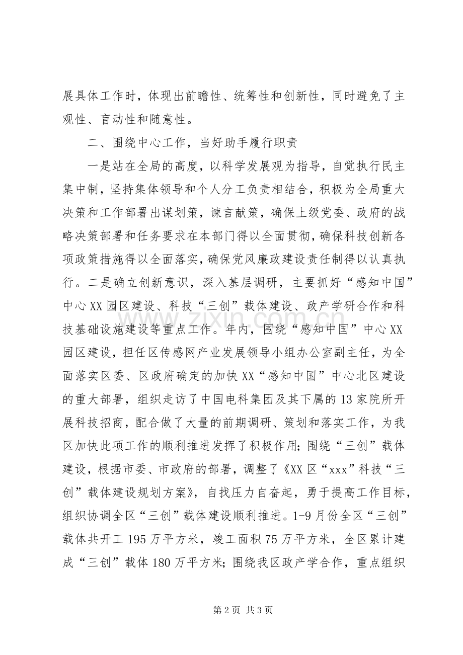 20XX年区科技局副局长年度述职述廉报告范文.docx_第2页