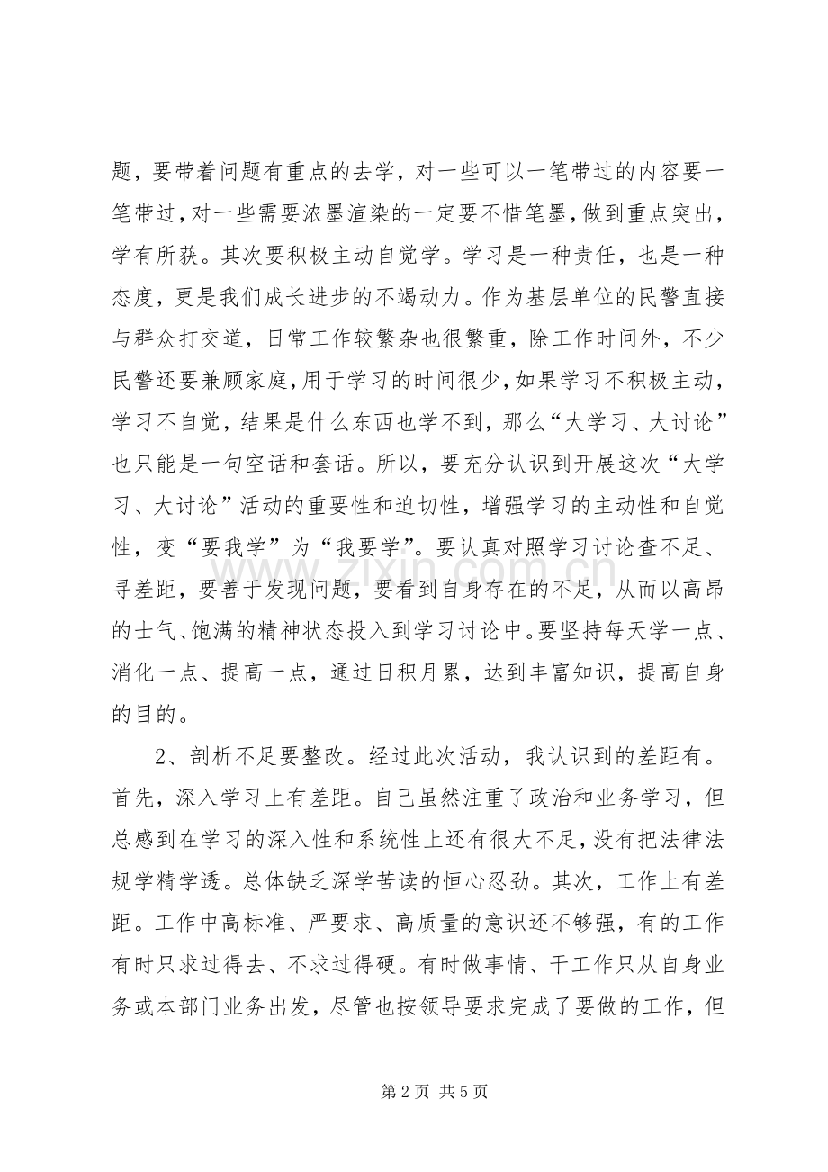 大学习大讨论学习心得.docx_第2页