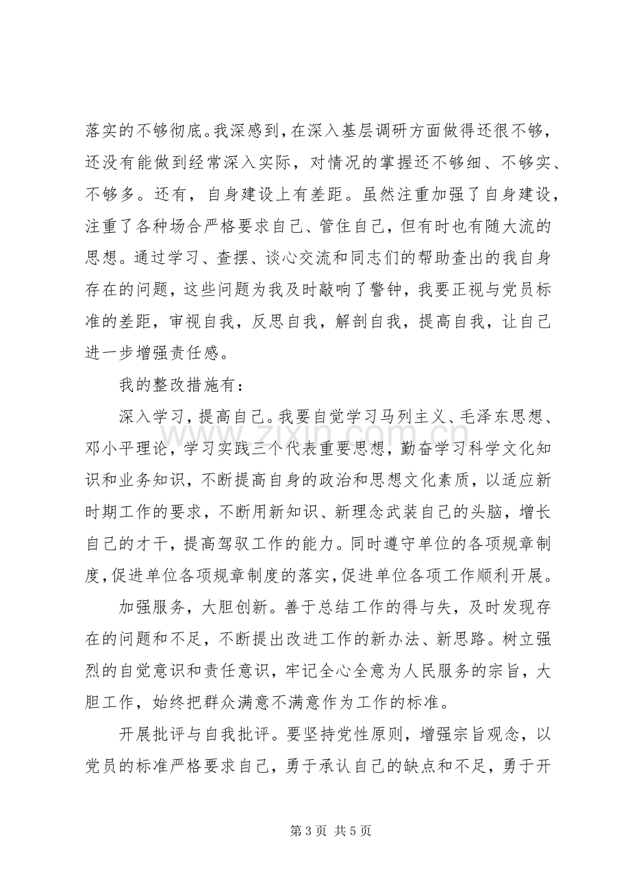 大学习大讨论学习心得.docx_第3页