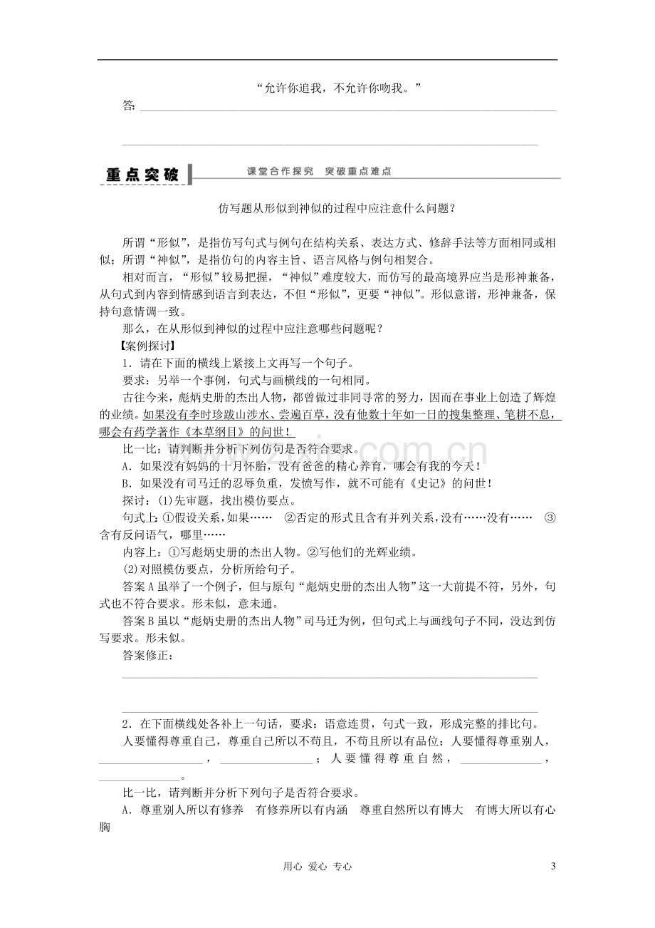 【步步高】高考语文一轮总复习-语言文字运用-仿写(含修辞)(一)——从“形似”到“神似”学案13.doc_第3页