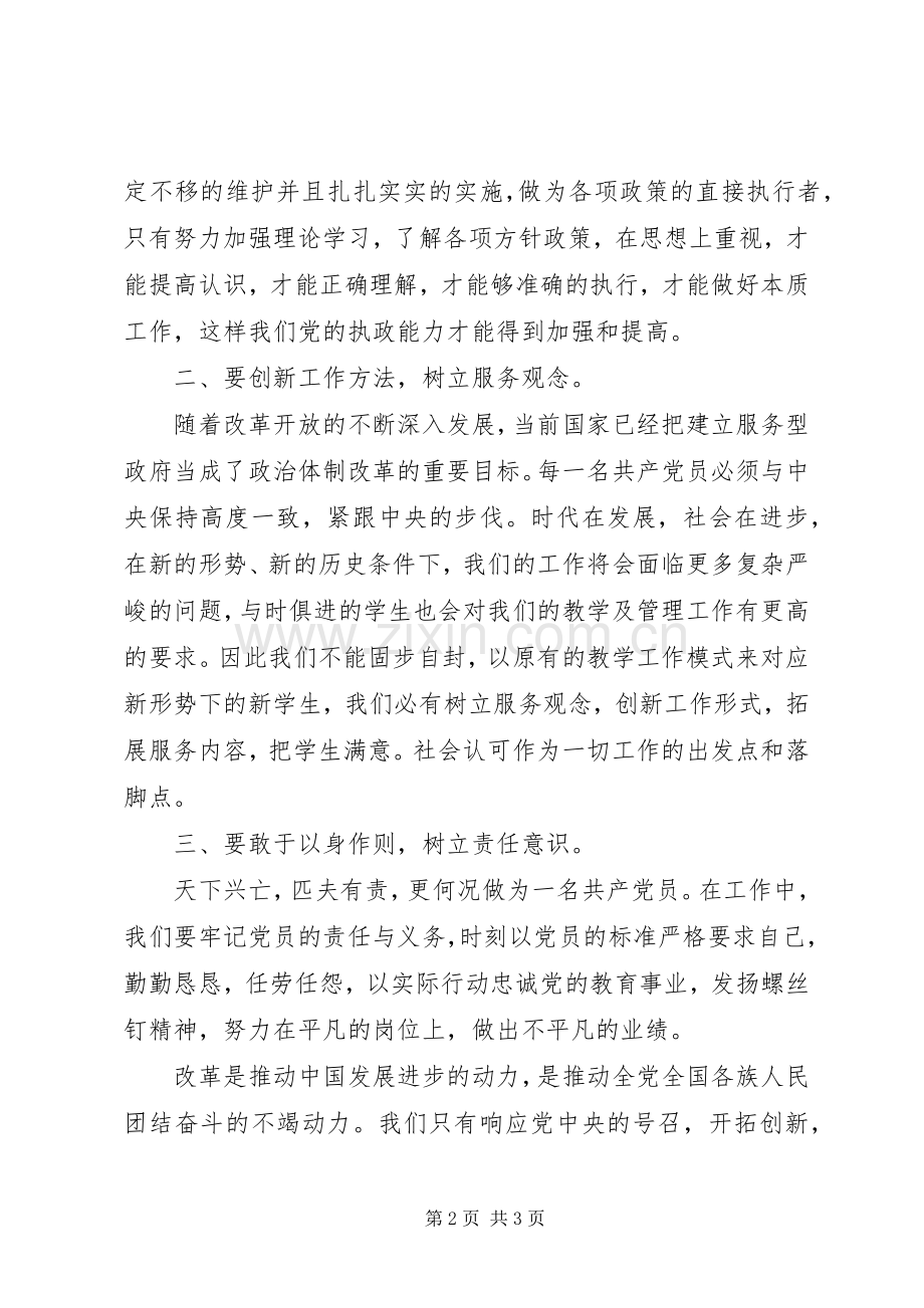 学习党的十八届三中全会精神的心得体会.docx_第2页