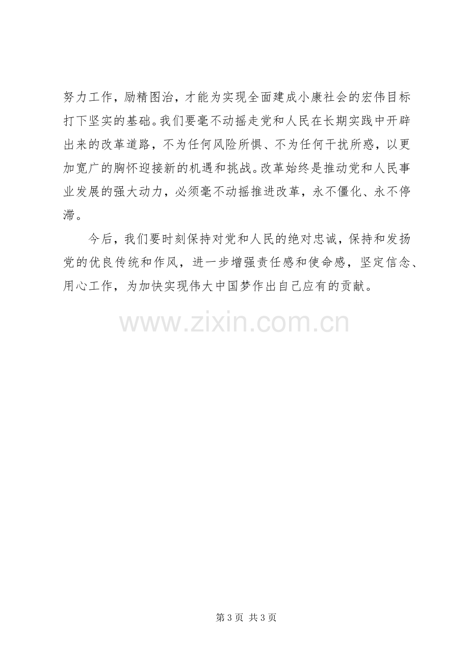 学习党的十八届三中全会精神的心得体会.docx_第3页