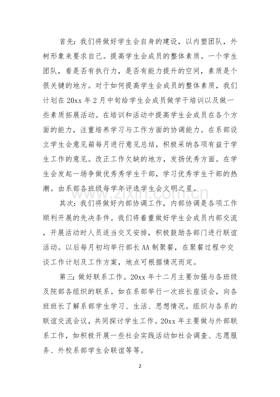 关于学生会主席就职演讲稿范文合集八篇.docx_第2页