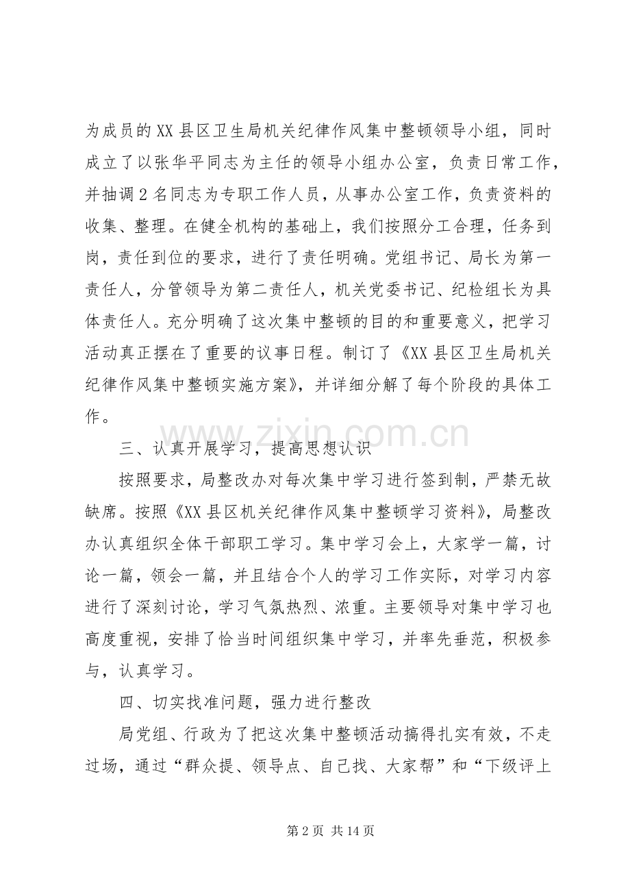 卫计系统整改心得体会.docx_第2页