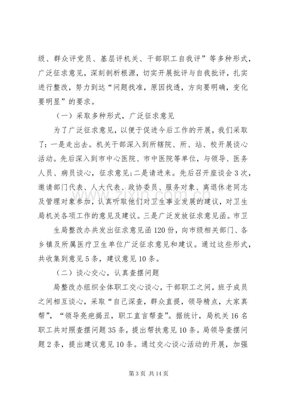 卫计系统整改心得体会.docx_第3页