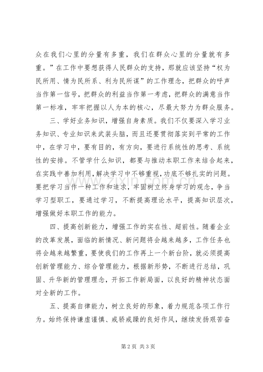 帮带培学习心得.docx_第2页