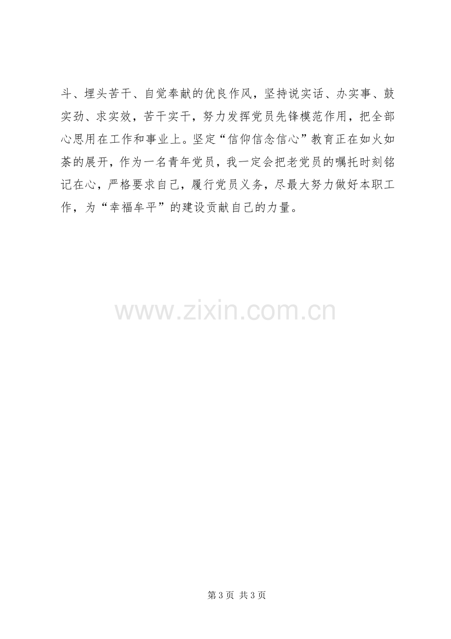 帮带培学习心得.docx_第3页