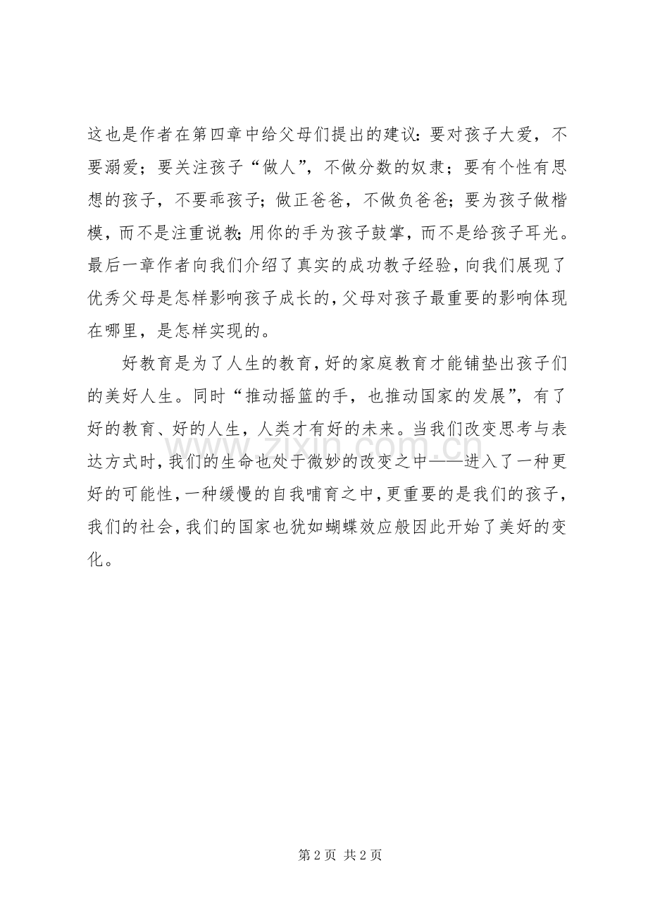 《父母改变孩子才能改变》读后感.docx_第2页