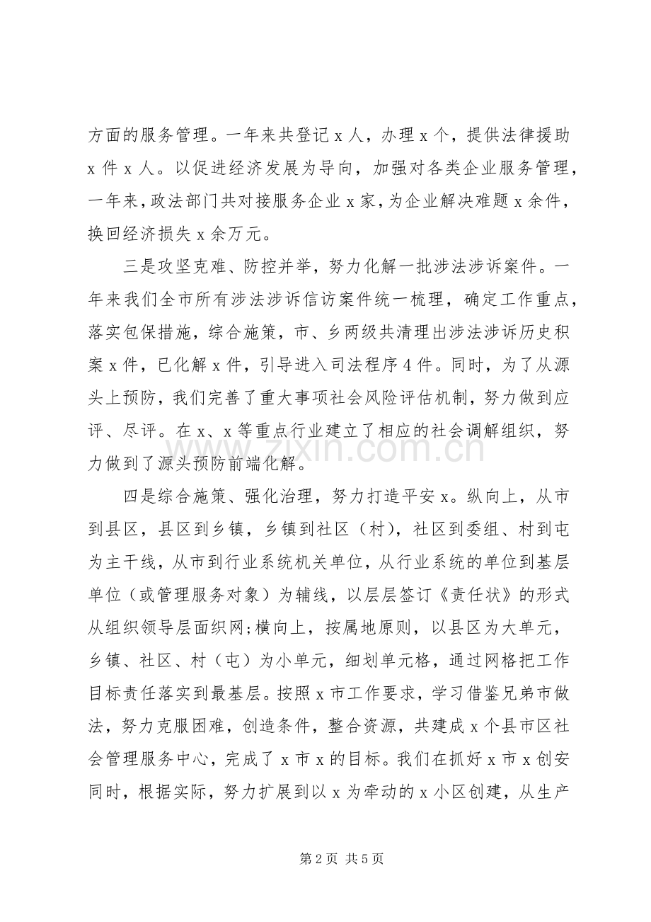 XX年政法委书记述职述廉报告.docx_第2页