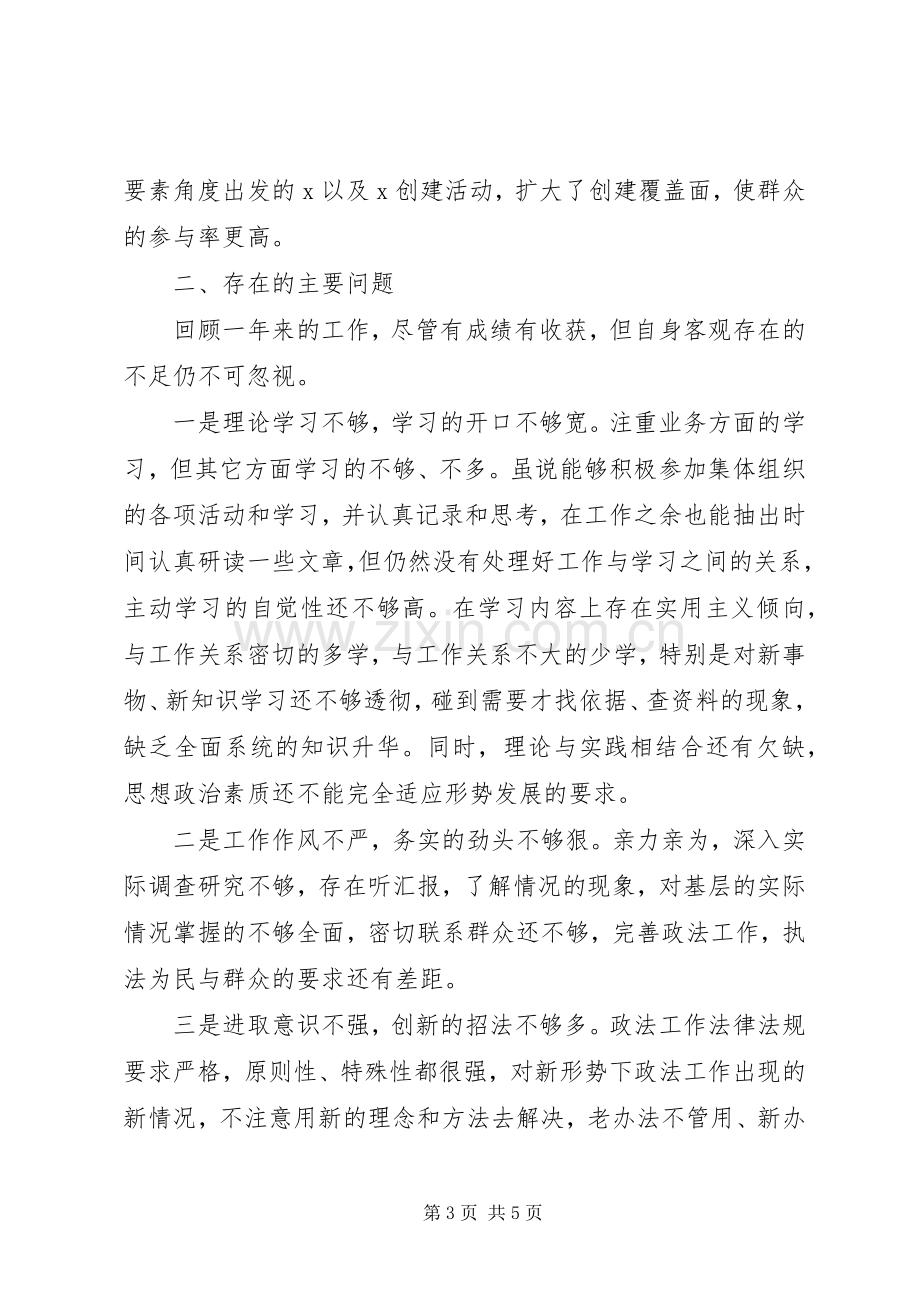 XX年政法委书记述职述廉报告.docx_第3页