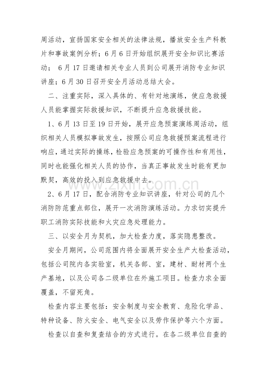 安全生产月活动方案安全生产月活动方案.doc_第2页