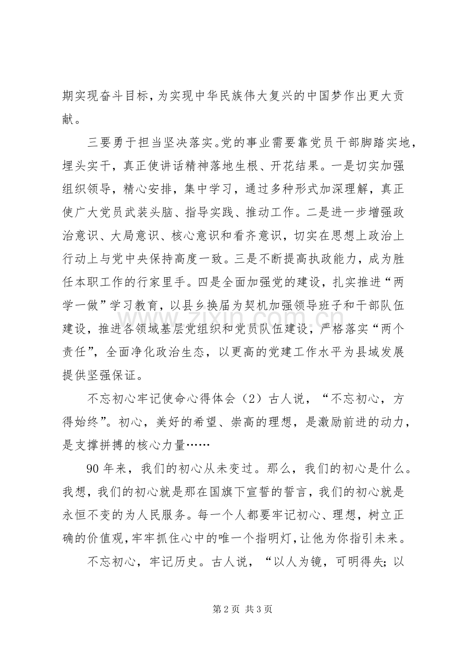 不忘初心牢记使命心得体会范文.docx_第2页