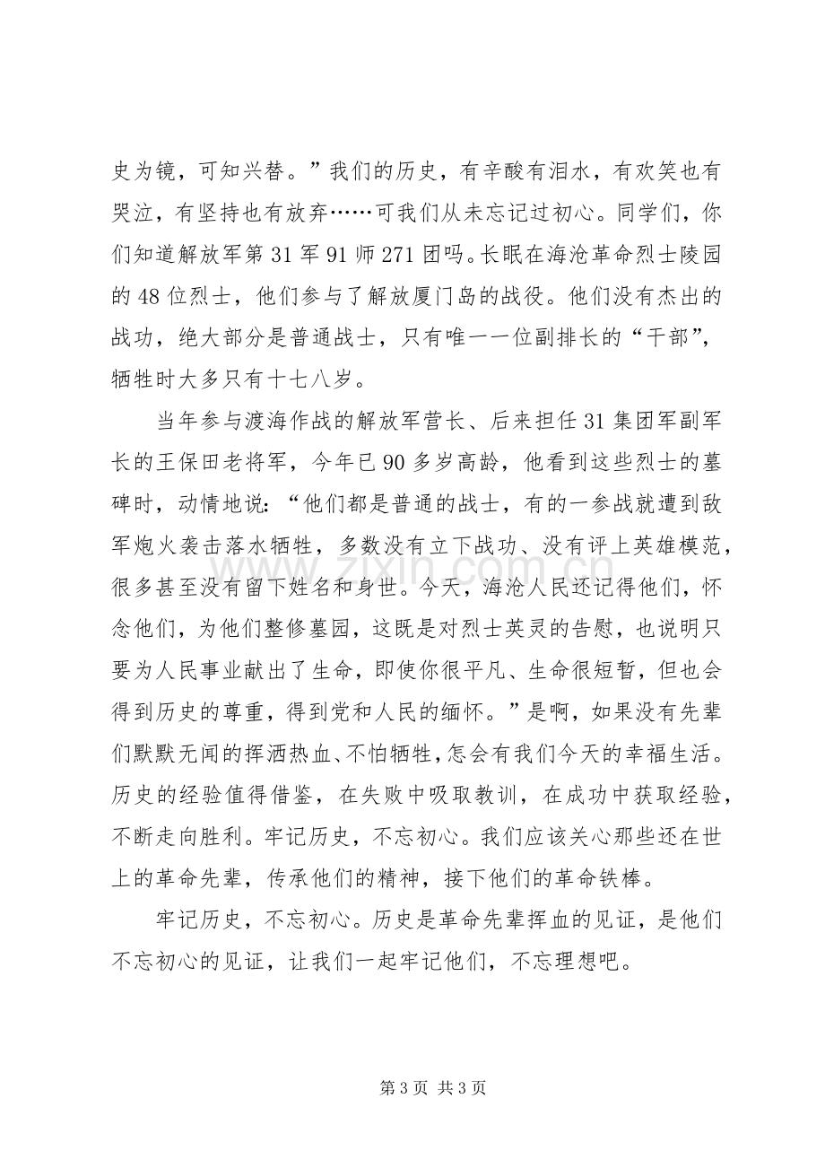 不忘初心牢记使命心得体会范文.docx_第3页