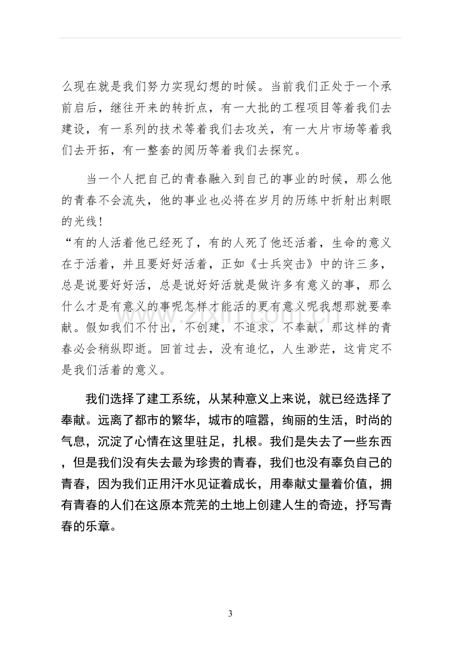 青春励志演讲稿参考.docx_第3页