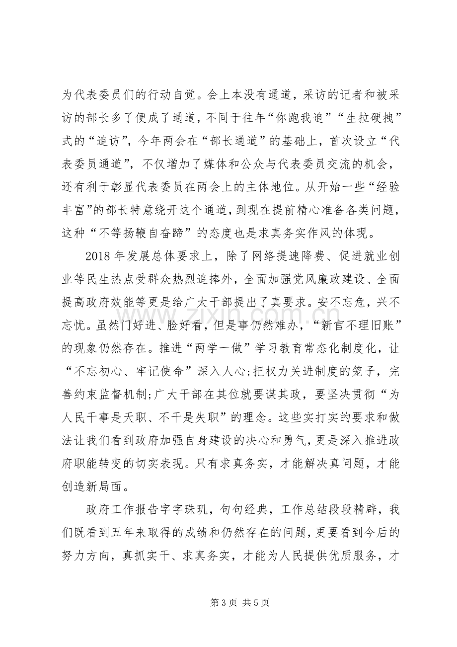 20XX年学习全国两会精神心得三篇.docx_第3页