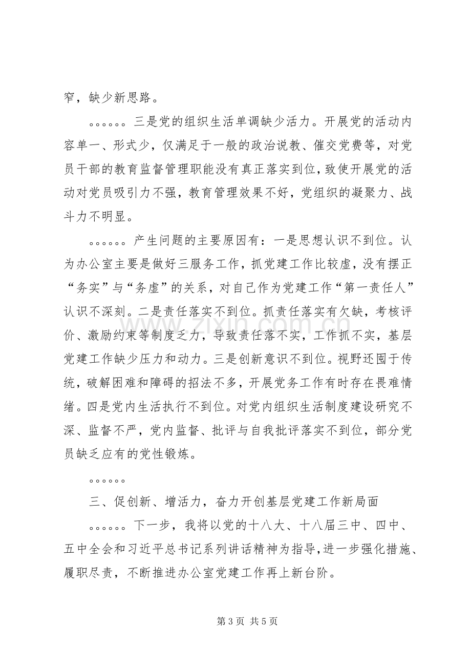 XX年书记抓基层党建工作述职报告.docx_第3页