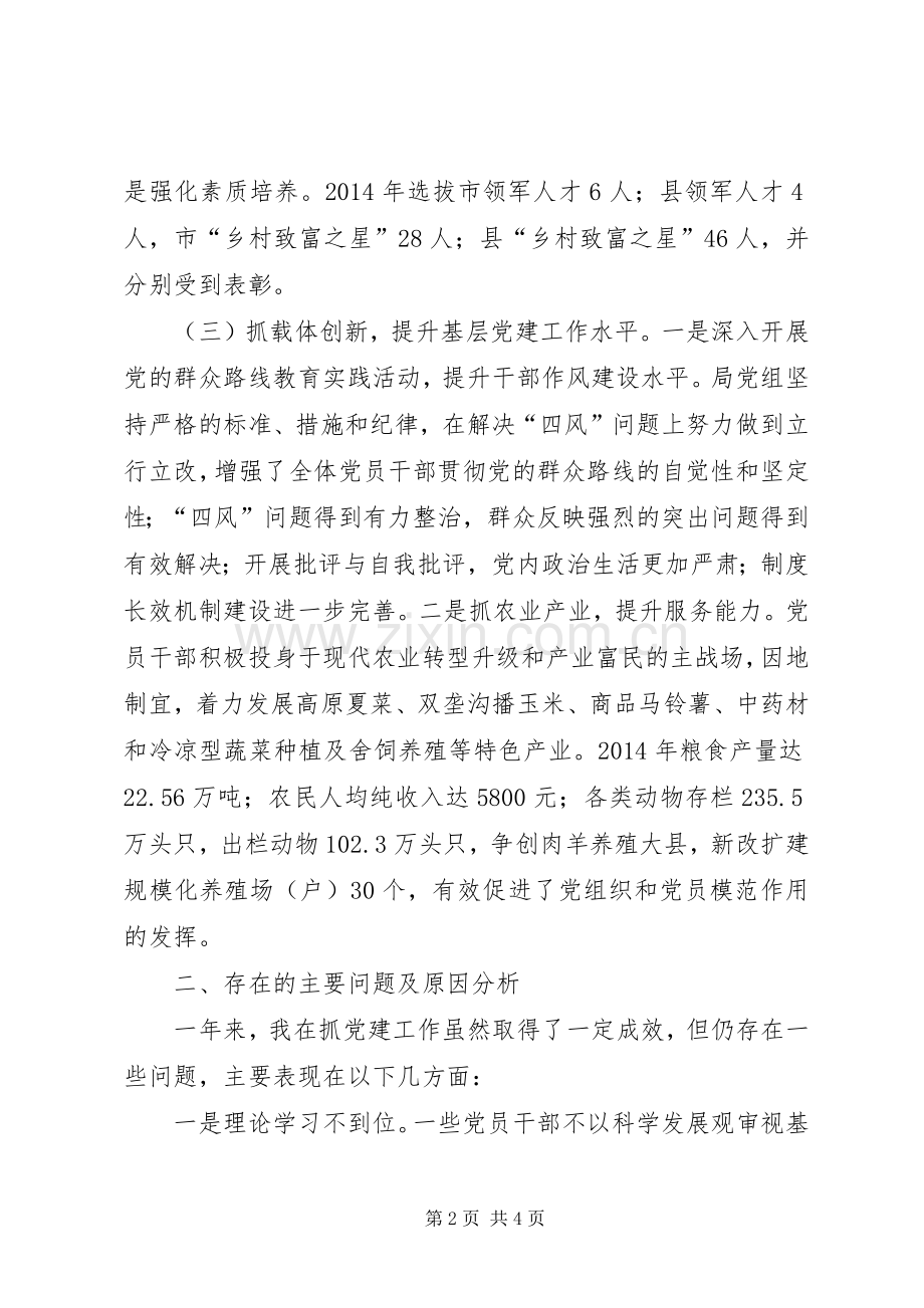 党组书记党建工作述职报告.docx_第2页