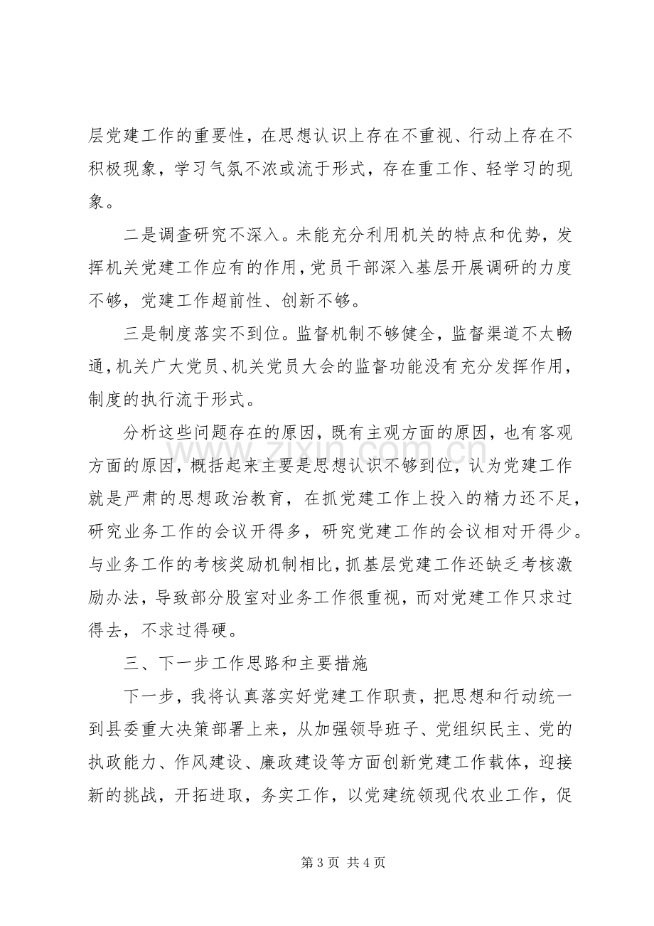 党组书记党建工作述职报告.docx_第3页